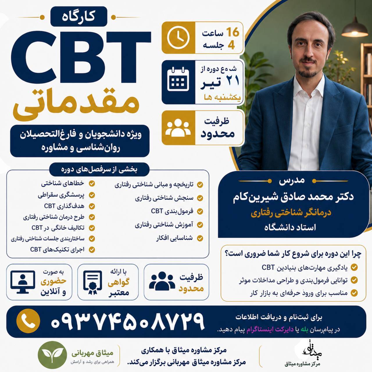 کارگاه CBT مقدماتی