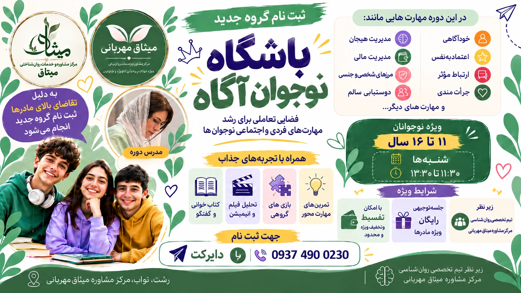 باشگاه نوجوان آگاه